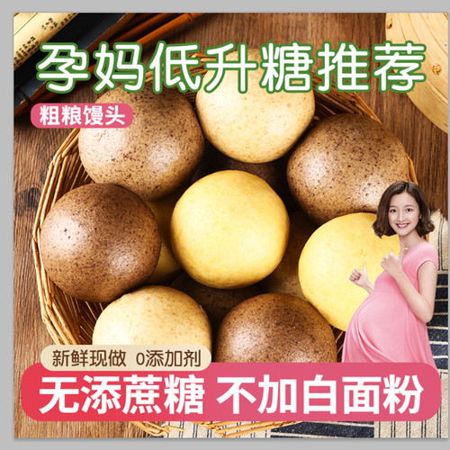 孕妈断糖杂粮馒头5斤装