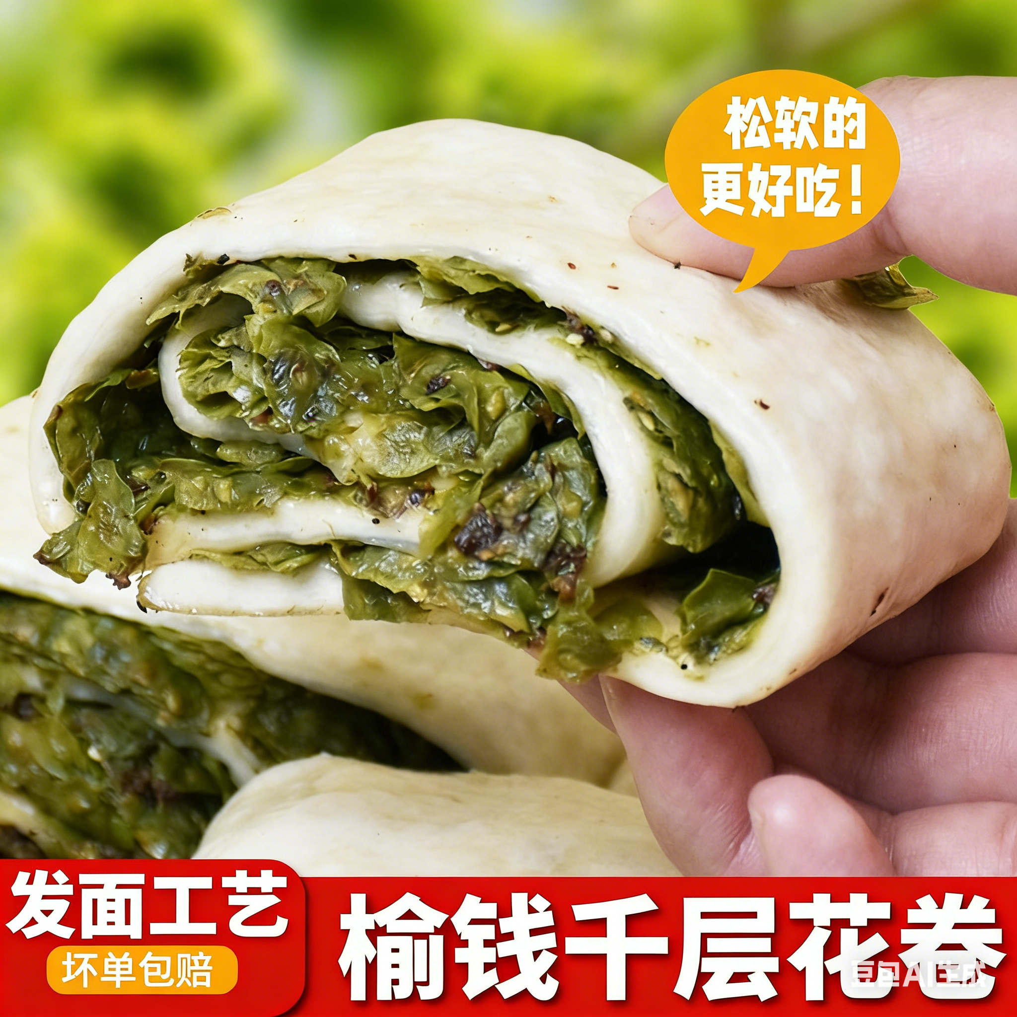榆钱千层卷新鲜2026当季现摘山东纯手工杂粮榆钱窝窝头馒头菜团子