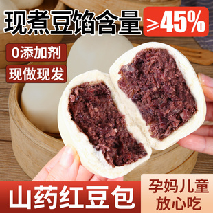 山药豆沙包早餐蒸懒人速食包子手工红豆包豆沙馒头早餐加热即食