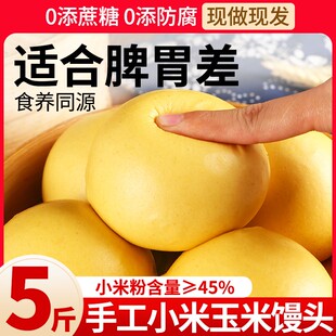 小米杂粮馒头馍馍纯手工山东无脾加糖胃玉米粗粮孕减控养脂妇早餐