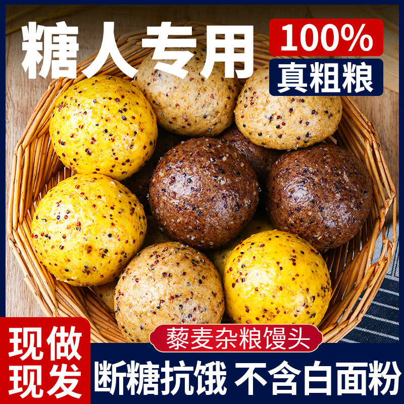 杂粮馒头纯手工玉米荞藜全麦无糖精尿孕减妇低脂控代餐粗粮主食