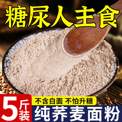 【糖友专供】100%纯荞麦面粉断糖