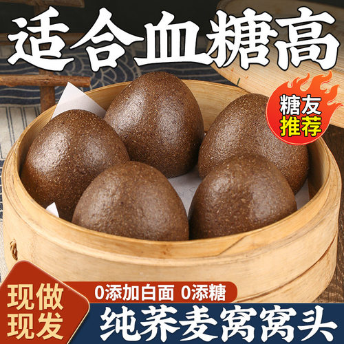 山东手工纯荞麦窝窝头杂粮粗粮