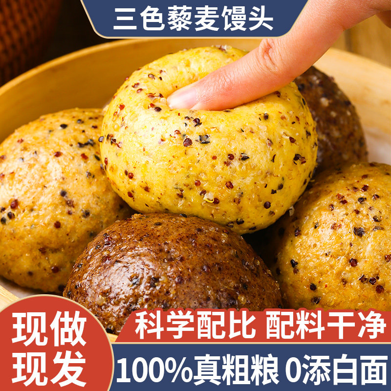 【粗粮主食】三色藜麦馒头25个