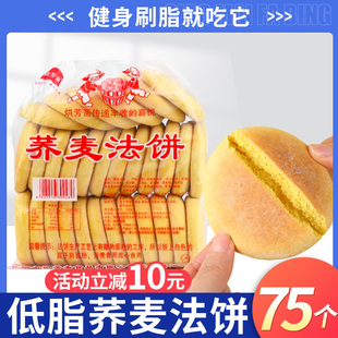 荞麦法饼老式发饼老面奶香0低脂肪湖南特产代餐早餐零食面包