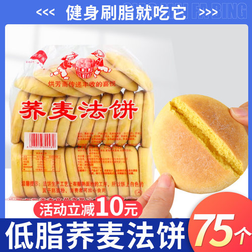 【健身刷脂】0脂肪荞麦法饼