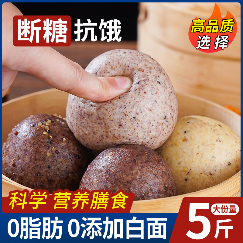 杂粮馒头0添加白面断糖抗饿
