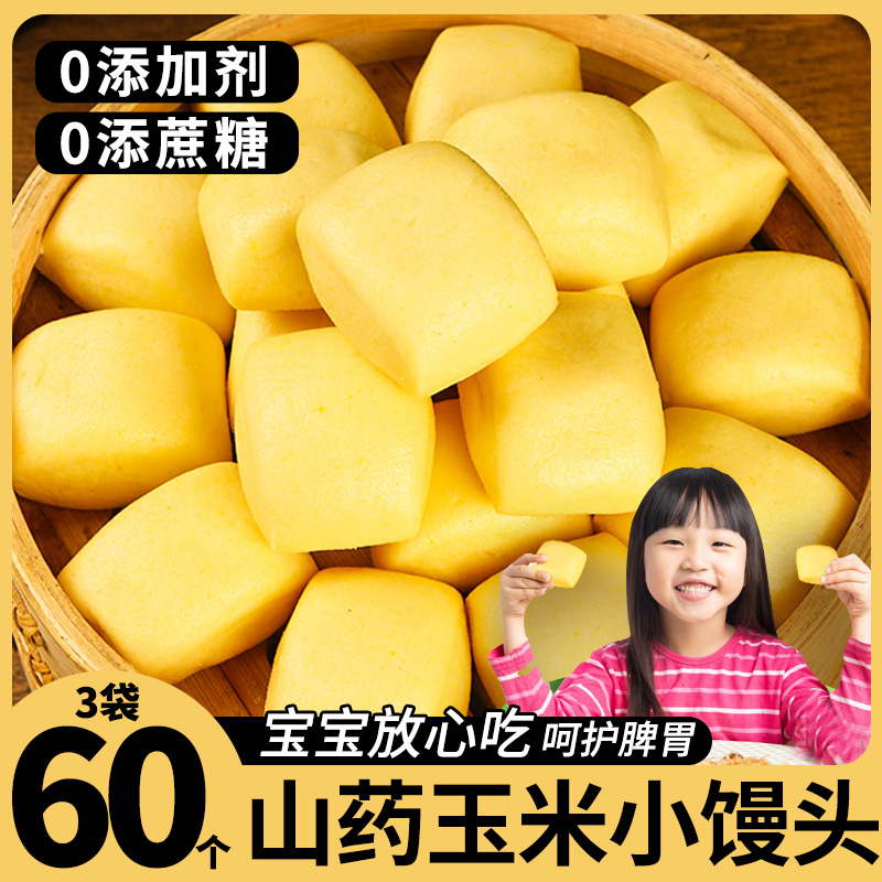 山药玉米馒头纯手工杂粮馒头孕控低妇脂无粗粮糖主食儿童早餐面食