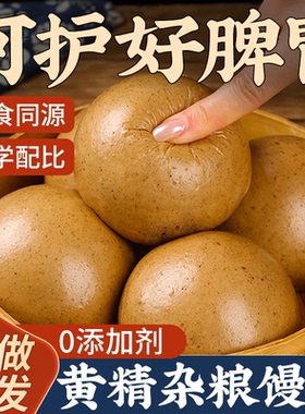 黄精杂粮馒头纯手工山东粗粮控无加糖孕尿妇减病脂代餐主食