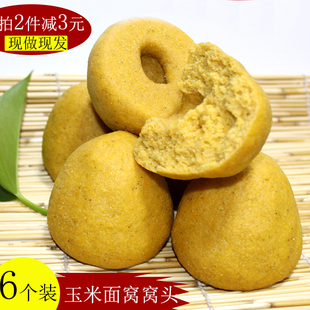 玉米面窝窝头山东特产手工控粗无粮糖馍馍窝窝杂粮包馒头代餐早餐