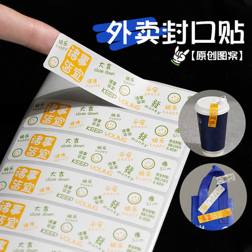 外卖食安防拆封口贴定制