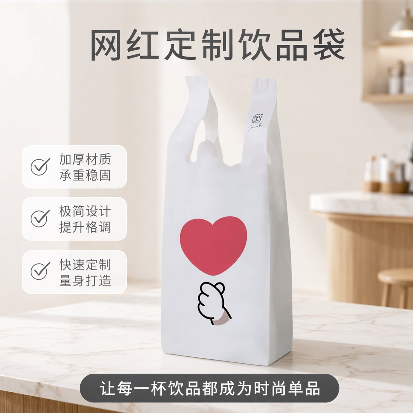 奶茶打包袋定制袋子批发网红一次性奶茶袋饮品咖啡外卖饮料单杯袋