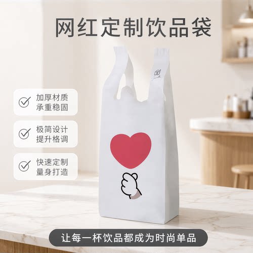 奶茶打包袋简塑食品聚乙烯奶茶袋