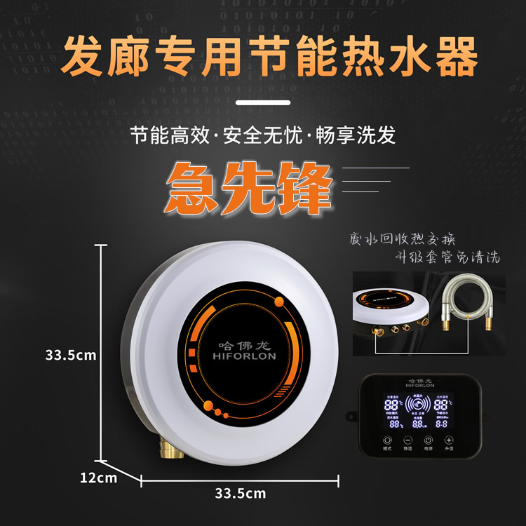 理发美发店热水器发廊专用哈佛龙洗头床节能宝即速热恒温废水回收
