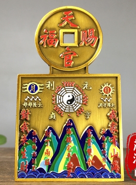 复古珐琅彩绘山海镇天官赐福挂件镇宅家用八卦太极海图铜牌装饰品