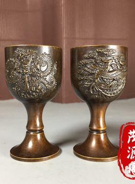 古玩纯铜浮雕龙凤酒杯高脚杯一对家居客厅装饰摆件铜器老物件收藏