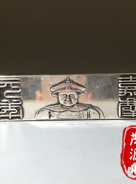 古玩珍品旧货收藏浮雕嘉庆皇帝像官钱银砖文房四宝镇尺摆件老物件
