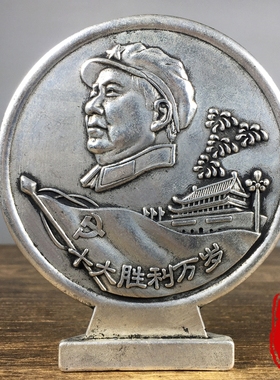 民间收淘旧货毛爷爷像章摆件纯铜镀银一九七九年铜章像章古玩收藏
