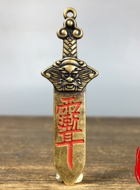 纯铜朱砂七星剑紫薇讳雨渐耳龙头宝剑钥匙扣挂件饰品招财纳福吊坠