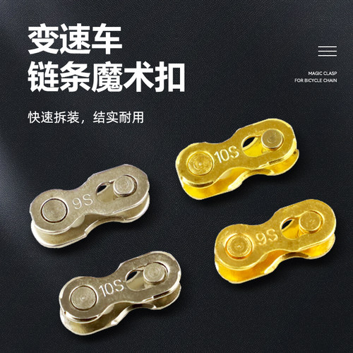 速链条活接头自行车链条魔术扣