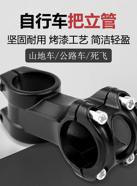 山地车把立31.8口径死飞公路车25.4mm横把固定铝合金单车配件龙头