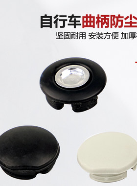 牙盘防尘盖自行车曲柄盖