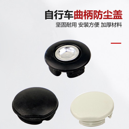 牙盘防尘盖自行车曲柄盖