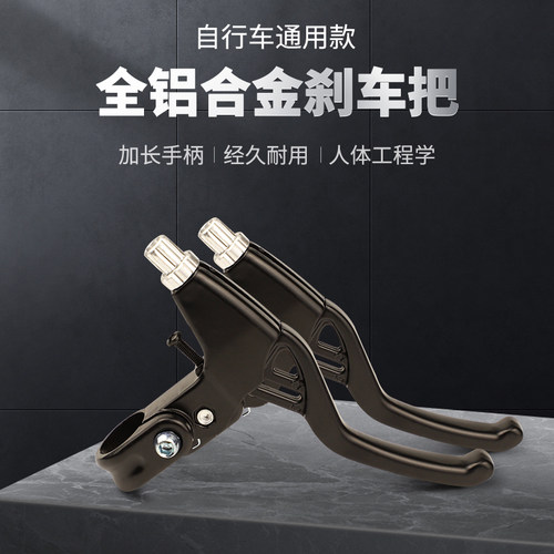 永久自行车刹车把手柄单车闸把手