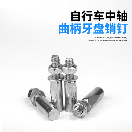 自行车牙盘钉永久螺丝钉穿钉配件