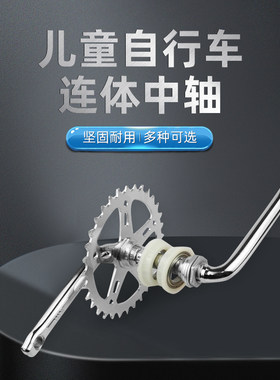 儿童自行车脚踏板连体轴承