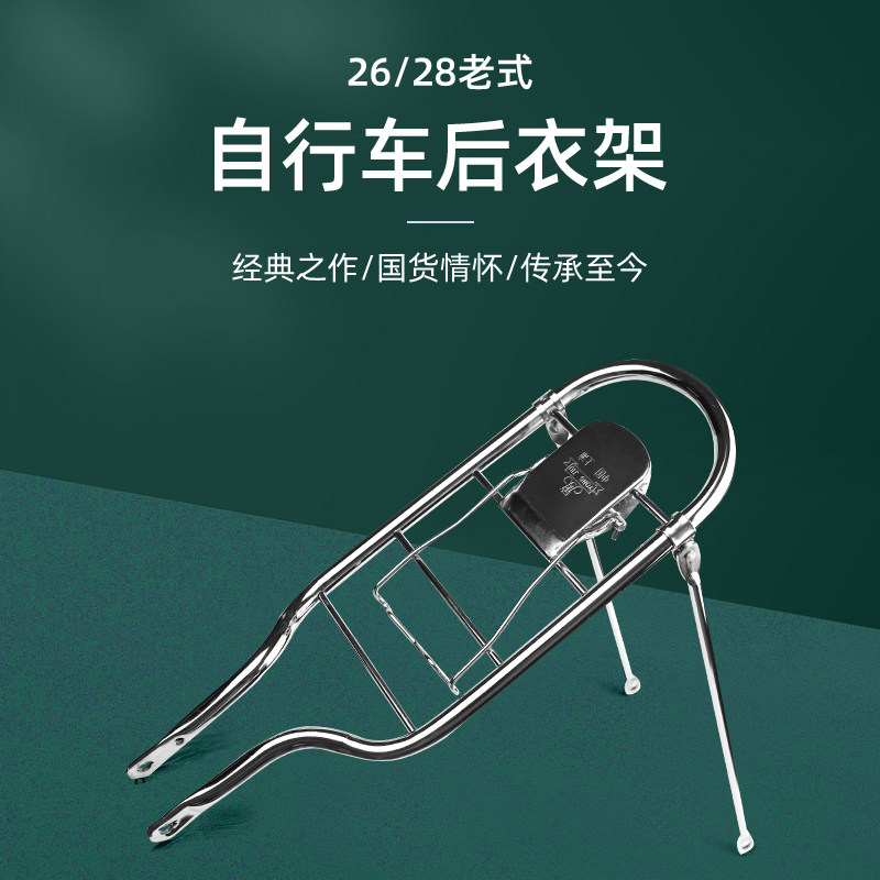 上海28寸老式自行车后货架复古载重17型后衣架电镀铬亮色正品