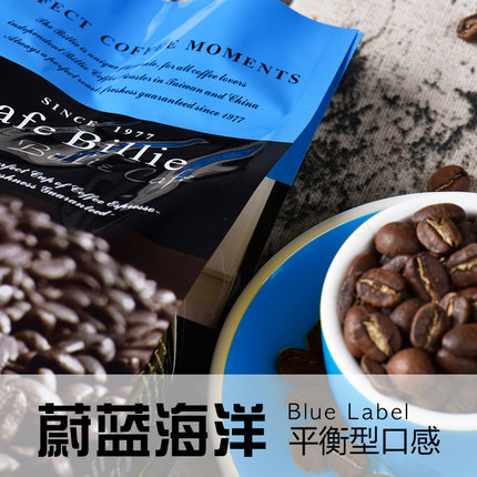碧利咖啡Billiecafe进口意式拼配咖啡豆 蔚蓝海洋 均衡蓝标中深焙