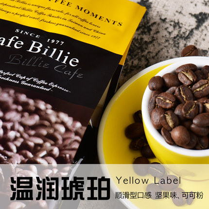碧利咖啡Billiecafe进口意式拼配咖啡豆 温润琥珀 温润黄标中烘焙