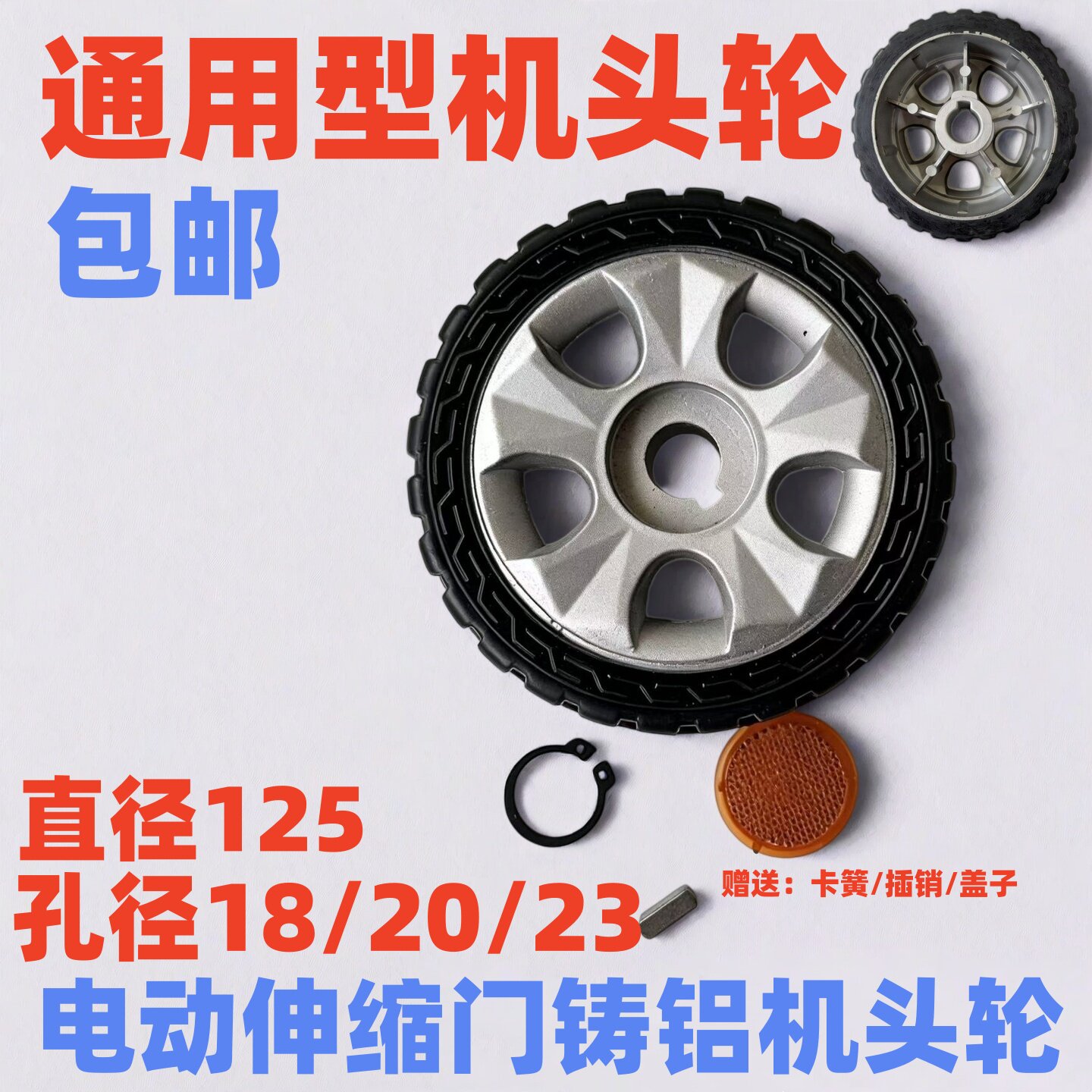 通用电动伸缩门铸铝机头轮直125