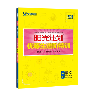 阳光计划2025版初中上下册人教版