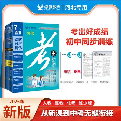 2026春考出好成绩新版