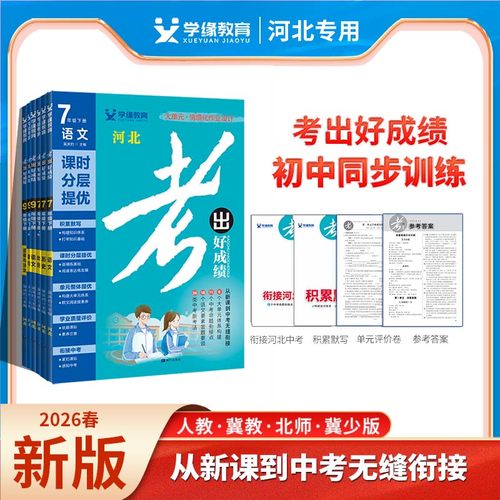 2026春考出好成绩新版