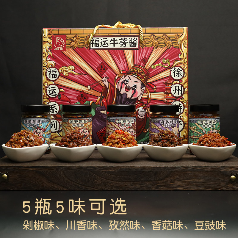 徐州特产牛蒡酱晶贝新口味酱菜拌饭酱拌面酱下饭酱菜伴手礼礼盒装