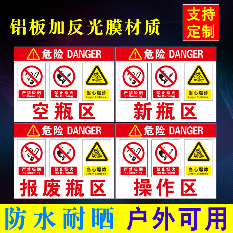 气瓶存放处安全警示牌满瓶区新瓶区空瓶区报废瓶区提示牌标识牌子