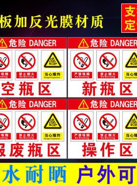 气瓶存放处安全警示牌满瓶区新瓶区空瓶区报废瓶区提示牌标识牌子