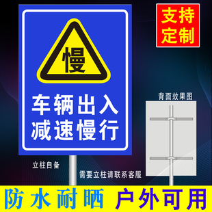 车辆出入减速交通标志牌路口注意行人减速慢行安全警示反光牌定制