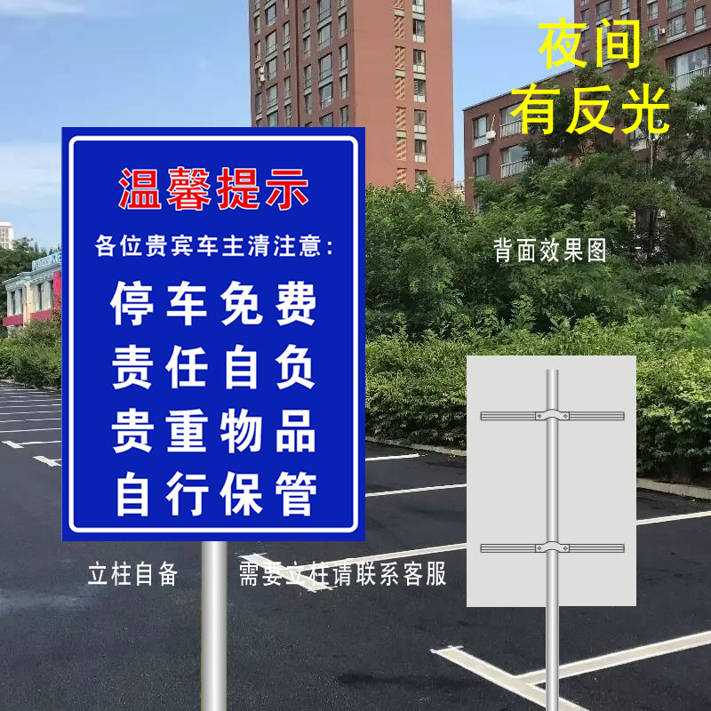 停车场免责声明提示牌停车免费责任自负告示牌物业停车管理免责牌