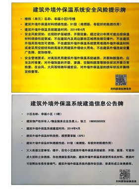建筑外墙保温系统安全风险提示牌建筑一墙一牌材料信息公示牌