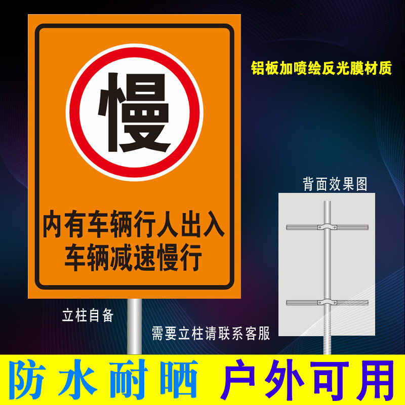 内有车辆出入厂区工厂小区内请慢行车辆减速慢行反光标志牌警示牌