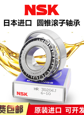 日本进口NSK圆锥滚子轴承 33011 HR33012 33013 33014 33015