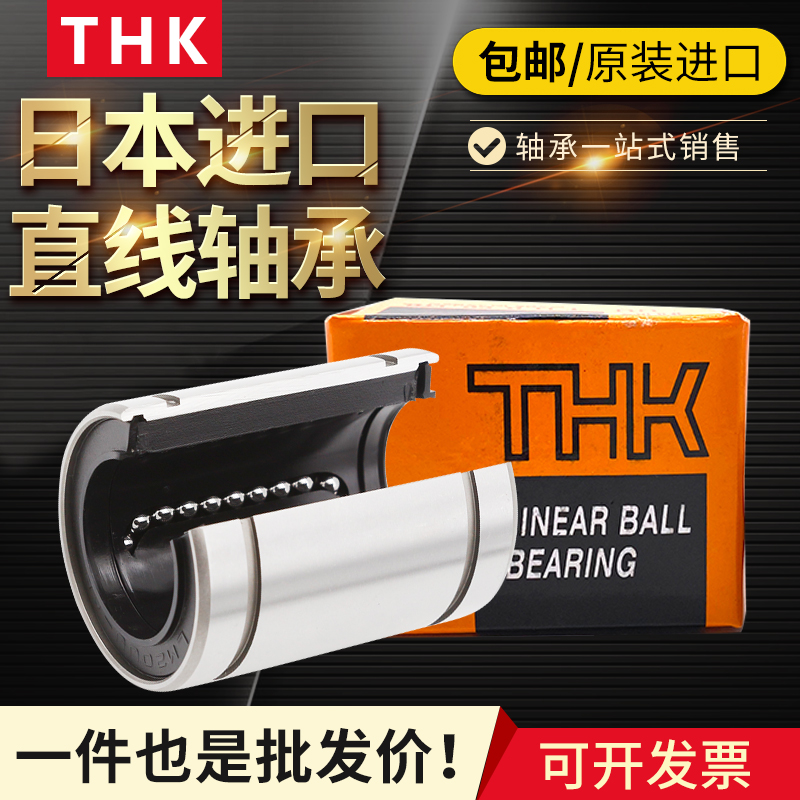 进口THK大开口型直线轴承LM12 13 16 20 25 30 35 40 50 60UUOP