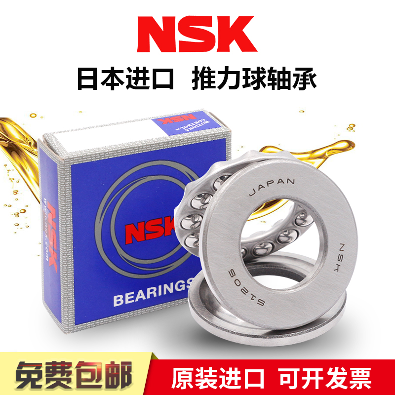 日本NSK进口推力球轴承53200 53201 53202 53203 53204 53205 U