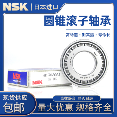 进口NSK圆锥滚子轴承HR30200 30201 30202 30203 30204 30205