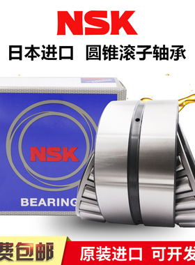 日本进口NSK圆锥滚子轴承 352019 352021 352021 352022 352024