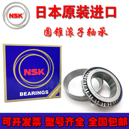 NSK进口圆锥滚子轴承33205 33206 33207 33208 33209 33210 33211
